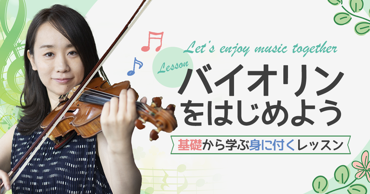 東京都大田区 品川区の個人バイオリン教室 Nanazバイオリン教室